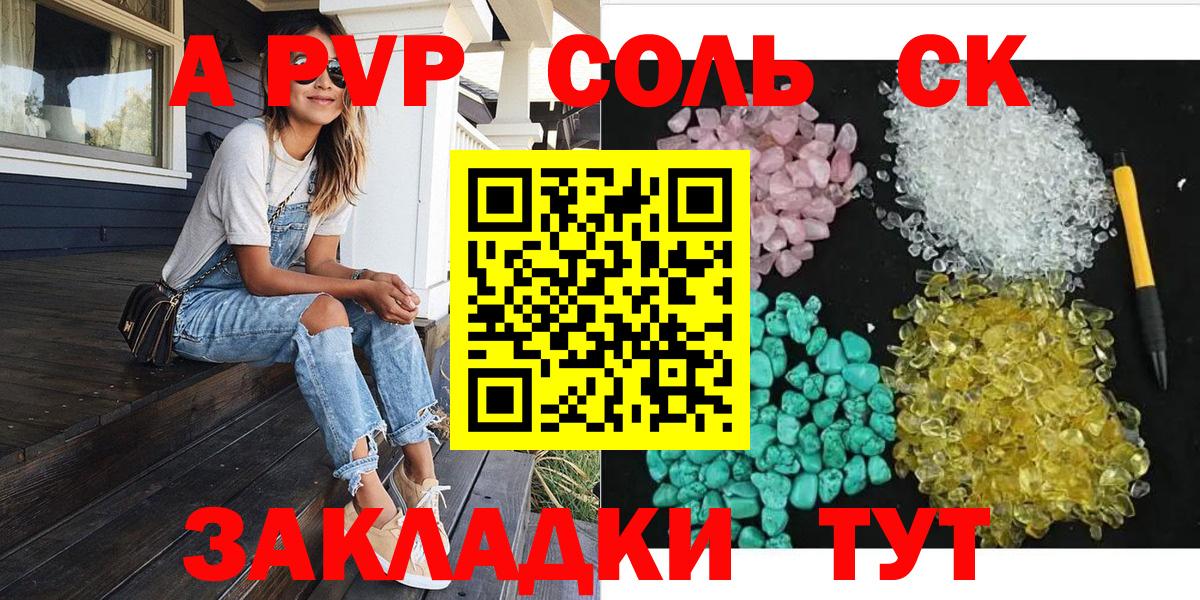 APVP кристаллы  купить   Вход с VPN  Анапа  Alpha PVP Соль  Альфа ПВП 