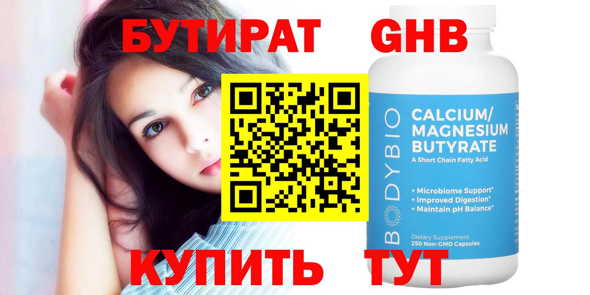Бутират бутик Анапа