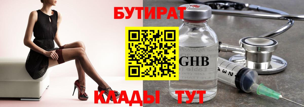 Анапа  Бутират оксибутират  Вход с VPN 