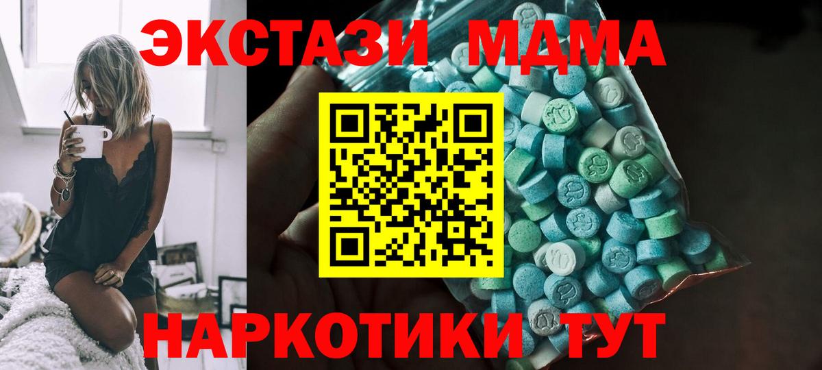 Экстази 280 MDMA Анапа