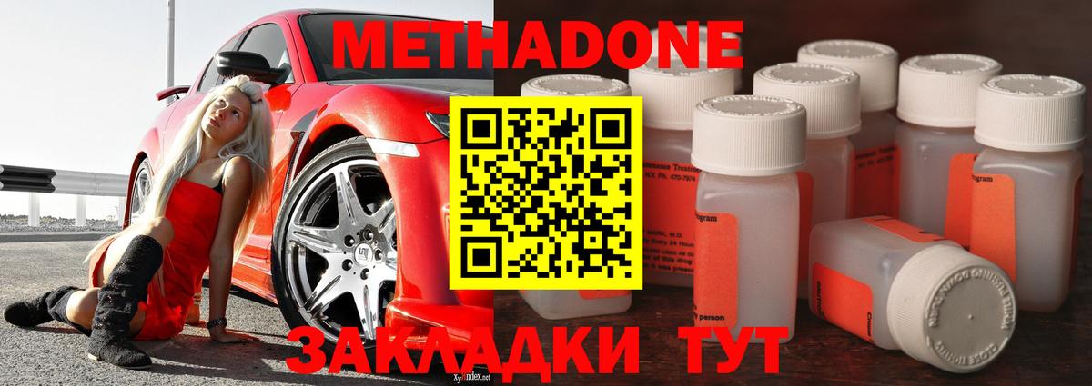МЕТАДОН VHQ  Вход с VPN  Анапа 