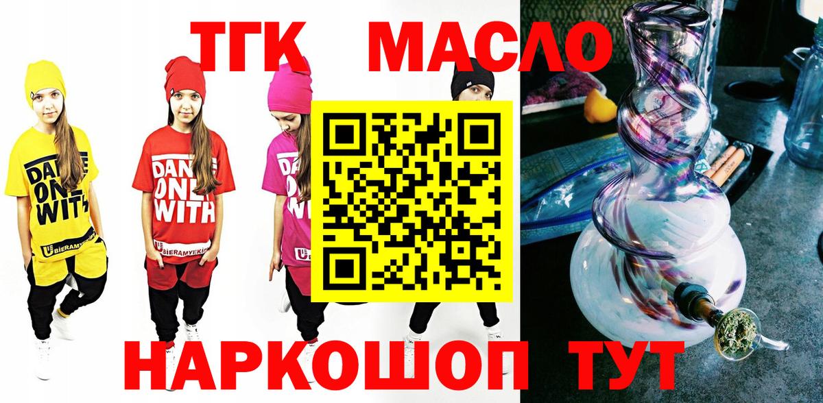 ТГК гашишное масло Анапа